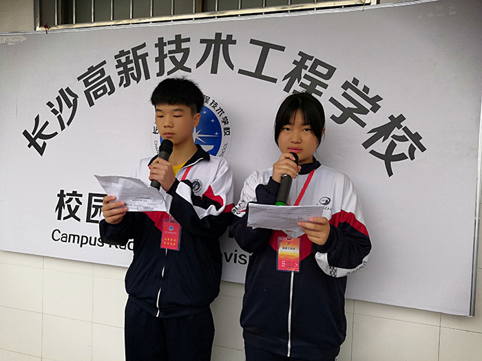 长沙高新技术工程学校