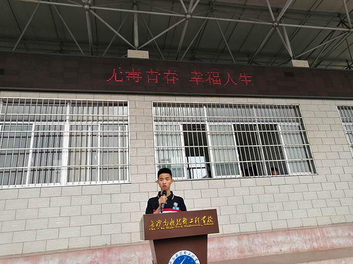 长沙高新技术工程学校