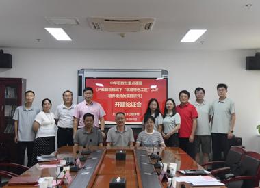 学校启动国家级重点课题研究