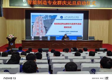 2025荣耀加冕 2026逐梦前行——智能制造专业群庆元旦迎新年系列比赛活动圆满完成
