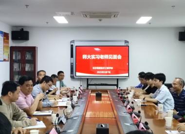 以情怀立身，坚守职教初心——我校举行湖南师大2026年教育实习生见面会