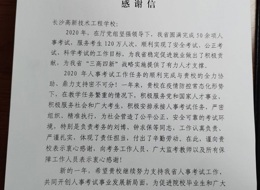 我校收到省人社厅感谢信