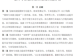 专业提升 | 高新工程制定教师专业能力提质激励实施办法