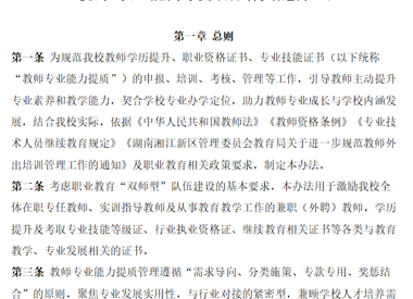 专业提升 | 高新工程制定教师专业能力提质激励实施办法