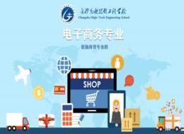 电子商务专业