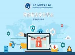网络信息安全专业