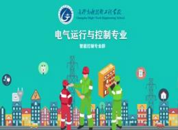 电气设备运行与控制专业