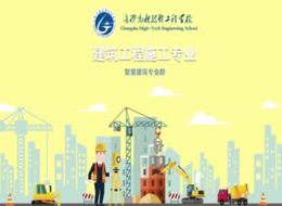 建筑工程施工专业