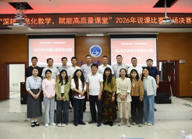 以说促教强师能，深耕课堂育匠才 —长沙高新技术工程学校2026年教师教学能力比赛说课现场赛圆满举