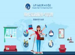 现代家政服务与管理