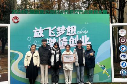 高新工程在2024年湖南省黄炎培职业教育奖创业规划大赛中喜获三等奖