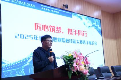 技能竞赛备战|2025年长沙市中等职业学校技能竞赛选手家长会召开