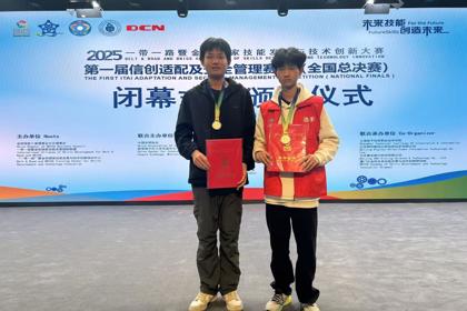 全国一等奖！我校在2025一带一路暨金砖国家技能发展与技术创新大赛首届信创适配及安全管理赛项全国总决赛中获佳绩！